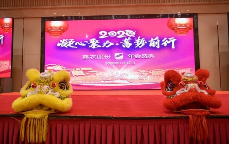 凝心聚力，在拼搏奮斗中迎接未來！